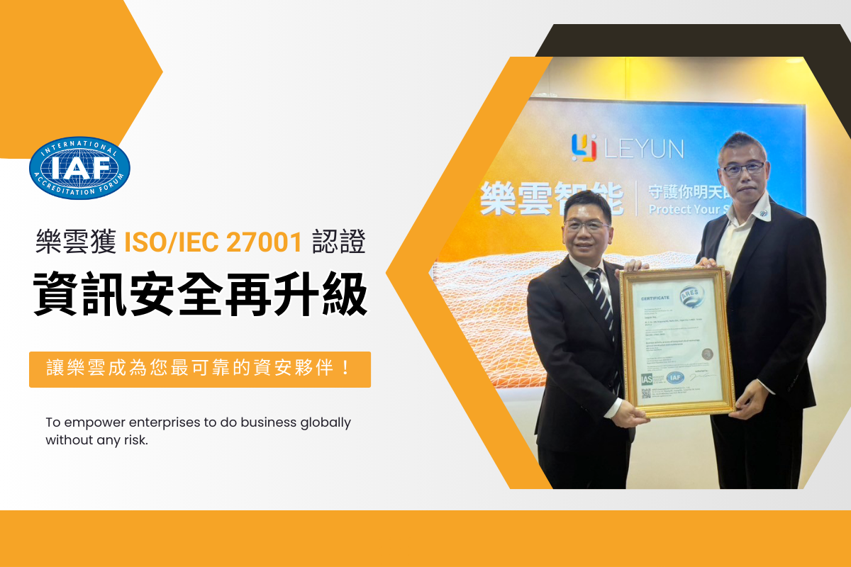 樂雲獲 ISO/IEC 27001 認證