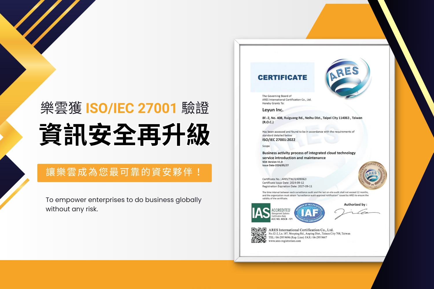 樂雲智能通過 ISO/IEC 27001 驗證
