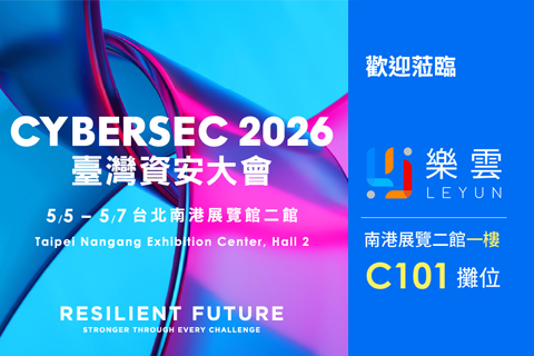 CYBERSEC 2026 臺灣資安大會：樂雲資安短講、3分鐘資安風險快篩