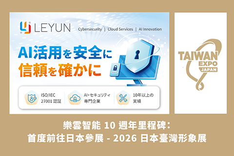 樂雲智能 10 週年里程碑：首度前往日本參展 - 2026 日本臺灣形象展