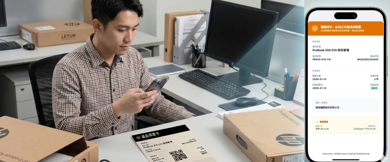 AntiFake QR Code 防偽驗證系統 AntiFake QR Code 雲端防詐防偽文件與票券驗證系統